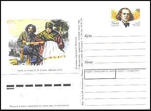 Serov stamp